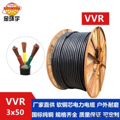 供应金环宇电缆，铜芯PVC护套软电缆，VVR 3*50，VVR电缆 报价 VVR 双层胶皮软电缆图5