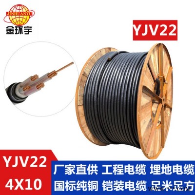 金环宇电缆YJV22 4*10铠装电缆YJV22电力电缆价格深圳电线电缆图4