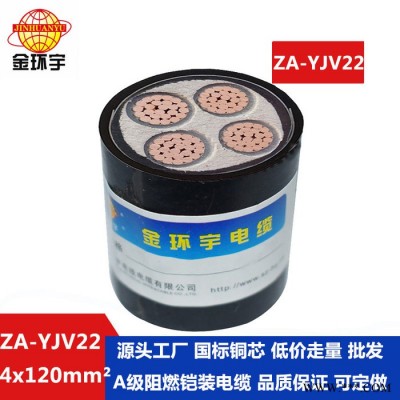 金环宇电缆 四芯地埋钢带铠装电缆 ZA-YJV22-4x120国标 阻燃电力电缆图2