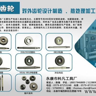 供应16型搅拌机齿轮电动工具齿轮加工