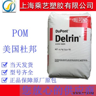 POM 美国杜邦 588P 注塑级汽车部件 运动器材 电动工具配件POM塑胶原料POM塑胶颗粒POM塑胶厂家