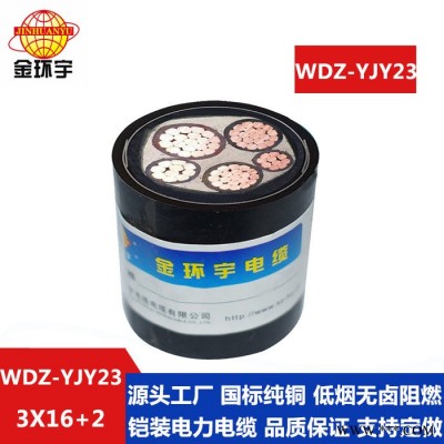 供应金环宇电缆,WDZ-YJY23 3*16+2*10电缆,铠装电缆,环保电缆 WDZ-YJY23低卤低烟电缆图2