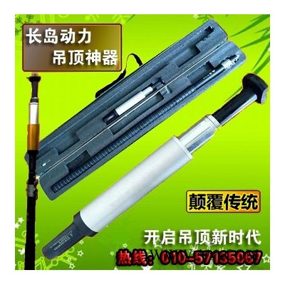 长岛动力吊顶神器其他电动工具