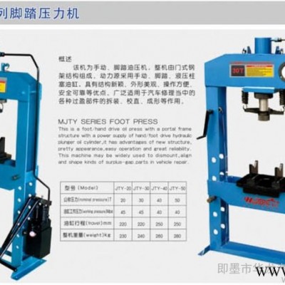 供应华龙 JTY20-50 脚踏压力机图2