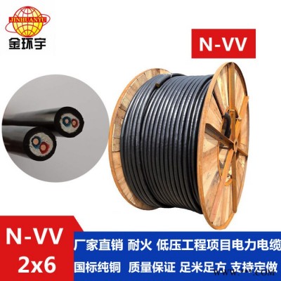 金环宇电线电缆N-VV 2*6平方国标铠装耐火电缆 深圳金环宇电缆厂家图5