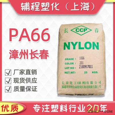PA66 漳州长春 20G6 注塑级pa66 增强级尼龙 电动工具配件 纤维 增韧pa66、pa66增韧级图3