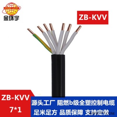 金环宇电缆 深圳控制电缆kvv 阻燃电缆ZB-KVV 7X1平方图6