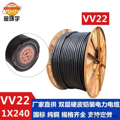 供应金环宇电缆，VV22 1*240mm2  1卷起订 国标电缆 铠装电缆 金环宇VV22电缆图5