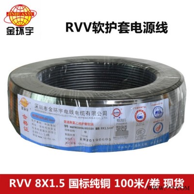 专业生产金环宇电缆 RVV 8*1.5 安装电缆线 RVV电源线 电缆 电气设备用电缆图3