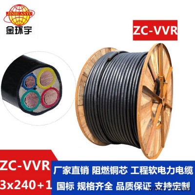 金环宇电缆 国标阻燃电缆ZC-VVR3*240+1*120金环宇电线电缆 电力电缆图5