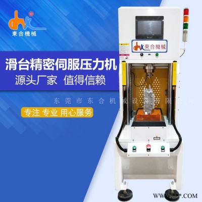 合肥线路板压接伺服压力机型号选型_合肥伺服压力机伺服技术应用_东合提供图5