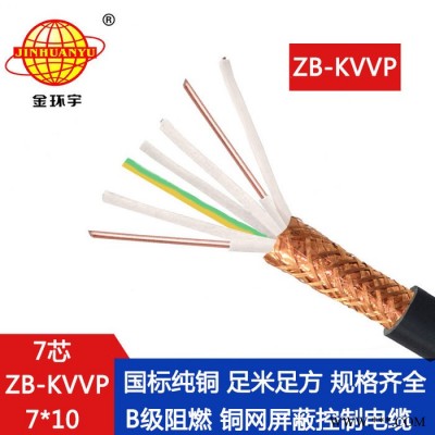 金环宇电线电缆 深圳kvvp阻燃屏蔽控制电缆价格ZB-KVVP 7X10平方图4