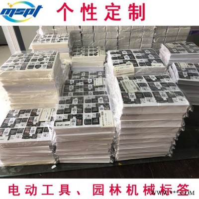 厂家来图定制五金工具不干胶标贴 南通电动工具贴纸 耐高温pvc标贴印刷