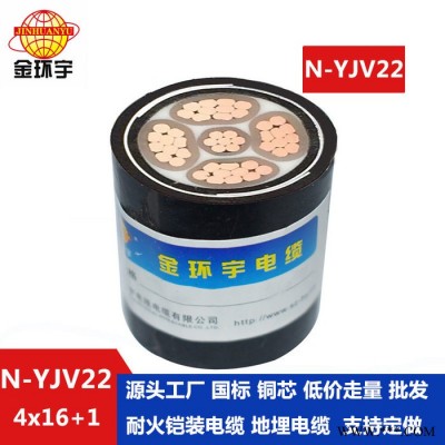 金环宇电缆 N-YJV22-4X16+1X10 深圳铠装电力电缆yjv22耐火电缆报价图5