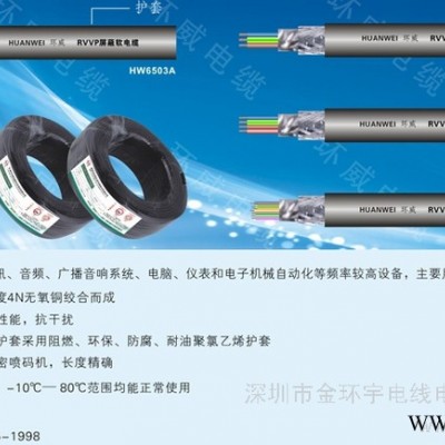 供应金环宇电缆，屏蔽软电缆，RVVP 3*1，国标品牌 RVVP 多芯屏蔽软电缆图2