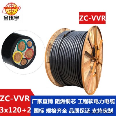 【深圳电缆厂家】金环宇批发ZC-VVR 3*120+2*70 电缆国标 电力电缆 金环宇电缆图4