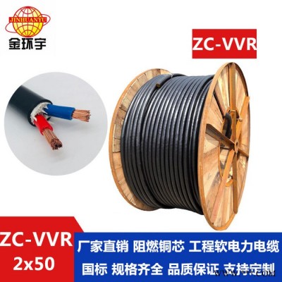 深圳电缆厂家金环宇直销国标软电缆ZC-VVR 2*50 铜芯电缆 电力电缆图3