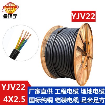供应金环宇YJV22 4x2.5 铜芯电力电缆 环保电缆 国标电缆 YJV22 交联聚乙烯电缆 金环宇电线电缆图4