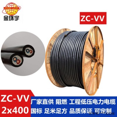 铜芯阻燃电缆ZC-VV2*400深圳电缆厂家金环宇电线电缆批发 电力电缆图3