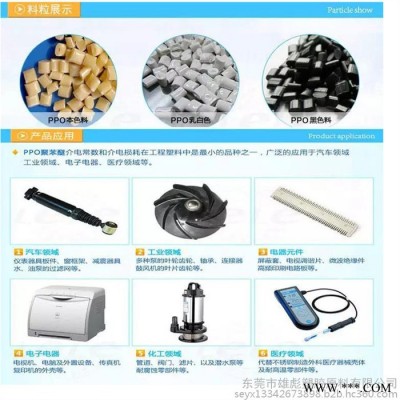 阻燃V0 耐水解级 PPO 塑胶原料 基础创新塑料 SE1X PPE+PS 汽车配件 电子显示器 电工电子器材 电动工具图2