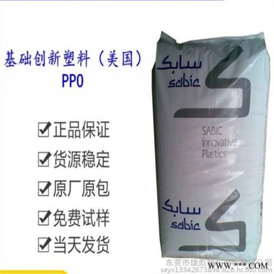 阻燃V0 耐水解级 PPO 塑胶原料 基础创新塑料 SE1X PPE+PS 汽车配件 电子显示器 电工电子器材 电动工具图6