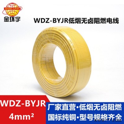金环宇电缆,WDZ-BYJR4平方电缆,750V铜芯交联电缆,环保电力电缆图2