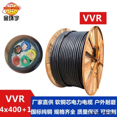 供应金环宇电缆，带护套软电缆，VVR 4*400+1*185，电缆厂家 VVR 双层胶皮软电缆图2