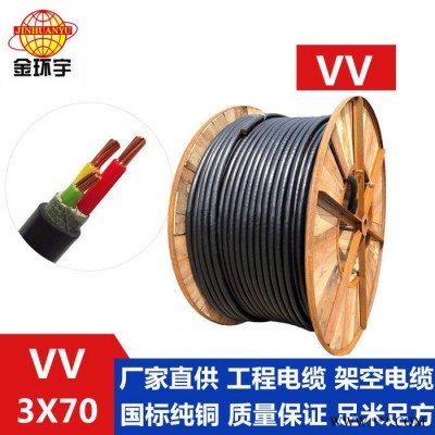 深圳金环宇电线电缆,VV3*70电缆,铜芯电力电缆,常规电缆生产厂家图5