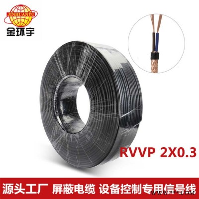 供应金环宇电缆，多芯铜屏蔽软电缆，RVVP 2*0.3，广东省电缆厂家 RVVP 多芯屏蔽电缆图5