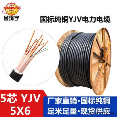 供应金环宇电缆，0.6/1KV铜芯塑料绝缘电缆，YJV 5*6，国标交联电缆 YJV系列中低压交联电缆图2