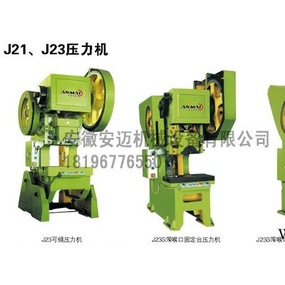 供应J21-80T压力机图1