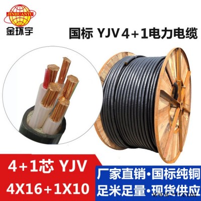 供应金环宇电缆，0.6/1KV交联电缆，YJV 4*16+1*10，电缆厂家 YJV系列中低压交联电缆图6