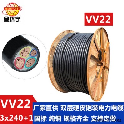 供应金环宇电线电缆 VV22 3*240+1*120电缆 电力电缆 铠装电缆 金环宇VV22电缆图2