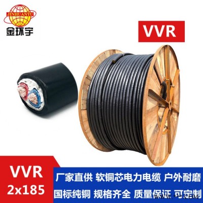 供应金环宇电缆，铜芯双层胶皮软电缆，VVR 2*185，国标电缆 VVR 双层胶皮软电缆图4