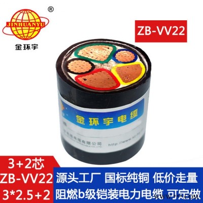 金环宇电缆 ZB-VV22-3X2.5+2X1.5平方 阻燃铠装电缆 vv22低压电缆价格图2