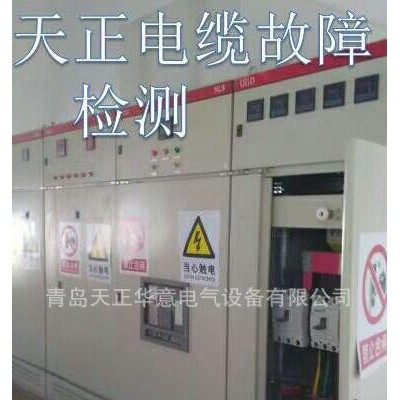 电缆故障检测青岛天正电气专业查找电缆故障/电缆有故障了找天正