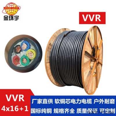 供应金环宇电缆，铜芯PVC软电缆，VVR 4*16+1*10，电缆厂家批发 VVR 双层胶皮软电缆图2
