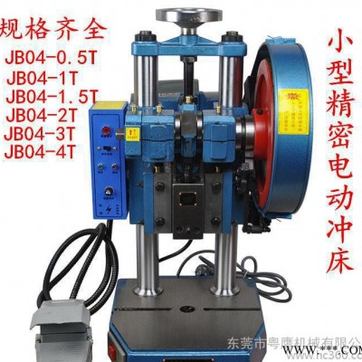 小型电动冲床 JB04-1吨 台式电动冲床微型家用压力机 冲图1