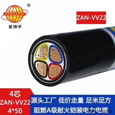 金环宇电缆 ZAN-VV22-4X50平方 a类阻燃耐火铠装电缆 电力电缆vv22图6