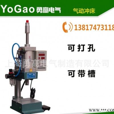 【生产】勇高品牌YGQD-100小型500公斤气动冲床气动压力机