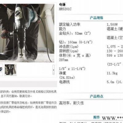 牧田电动工具，牧田电锤HR5201C（原装）图1