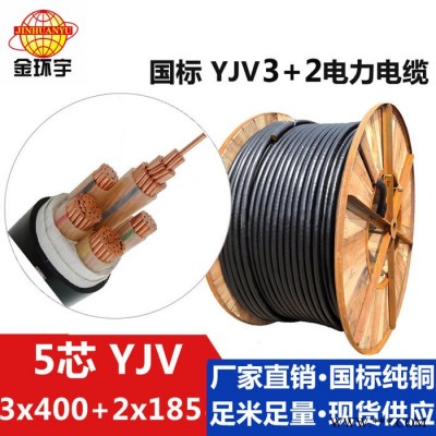 供应金环宇电缆，铜芯交联电缆，YJV 3*400+2*185，品牌电缆厂家 YJV系列中低压交联电缆图6