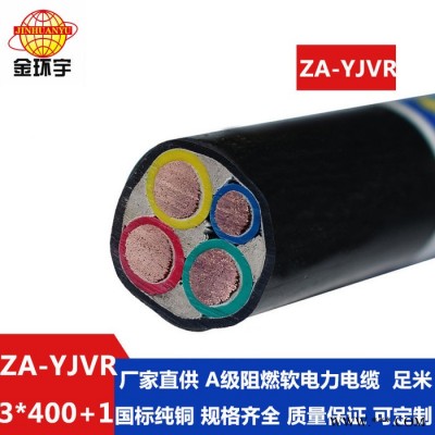 金环宇电缆 ZA-YJVR 3X400+1X185平方 a类阻燃电力电缆 yjvr电缆图5
