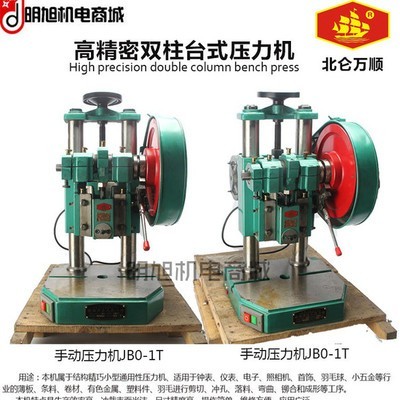 万顺 电动冲床 台式压力机  JB04-1T/1吨2吨 手动/脚踏 高精密 双柱