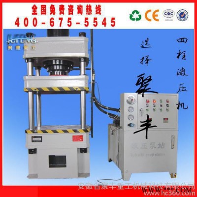 聚丰重工专业生产  液压四柱压力机 液压四柱油压机 液压四柱成型机图3