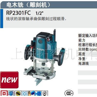 牧田电动工具,牧田雕刻机RP2301FC（原装）图1
