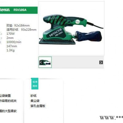 日立电动工具,日立平板砂光机FSV10SA（原装）图2