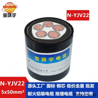 金环宇电缆 N-YJV22-5X50平方 铠装直埋电缆 国标 耐火电力电缆图6