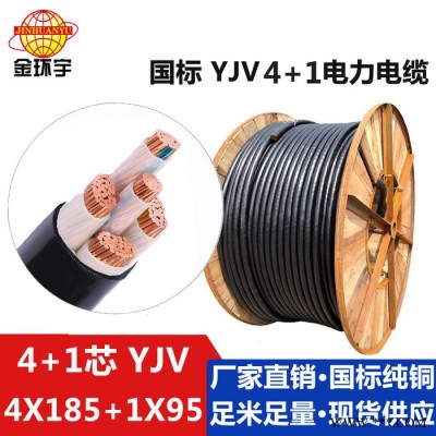 YJV4*185+1*95|深圳电缆电缆|金环宇电线电缆图4