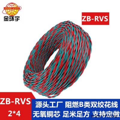 金环宇电缆 ZB-RVS 2X4平方 阻燃b类rvs电缆 双绞线图5